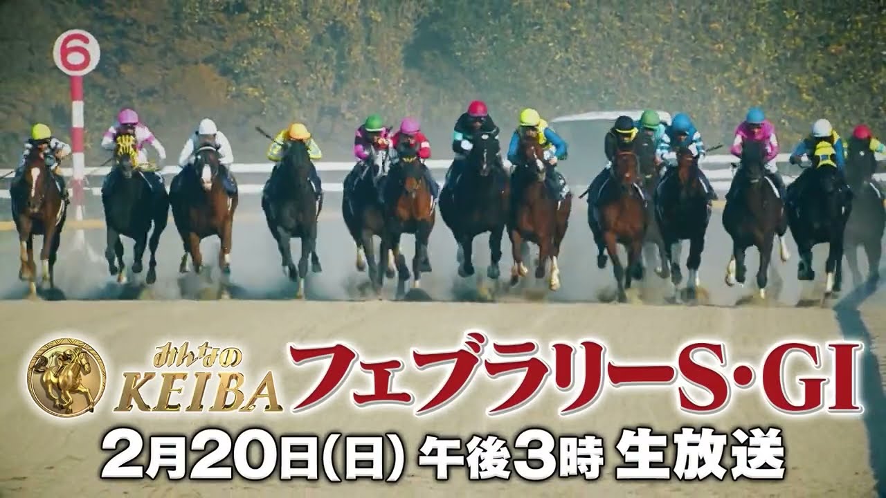 フジテレビ公式 みんなのkeiba 2月日 日 午後3時00分 フェブラリーs Gi スペシャル動画 Youtube フジテレビ公式 みんなのkeiba 2月日 日 午後3時00分 フェブラリーs Gi スペシャル動画 Youtube