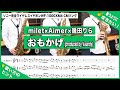 【milet&times;Aimer&times;幾田りら - おもかげ (produced by Vaundy)】サックスアンサンブルで吹いてみた!後半に各パート練習カラオケありますー