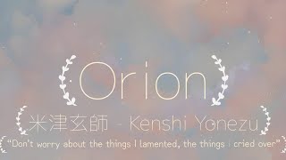 March Comes Like a Lion | 米津玄師「Kenshi Yonezu」Orion 歌詞 Lyrics (Rom\/Kan\/Eng)