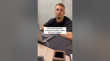 Можно ли по IP-адресу вычислить человека?