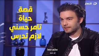 تعليقات نارية من شريف رمزي عن تامر حسني وهند صبري وروبي وأحمد فهمي وزوجته ريهام أيمن