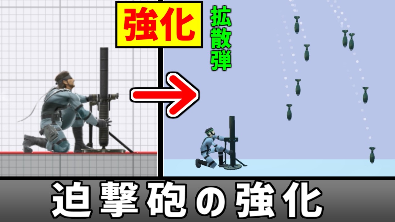 スネークの上スマを強力な爆発物にしたい【スマブラSP】