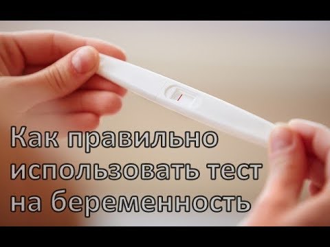 Как правильно делать тест на беременность - журнал 13malyshok.ru