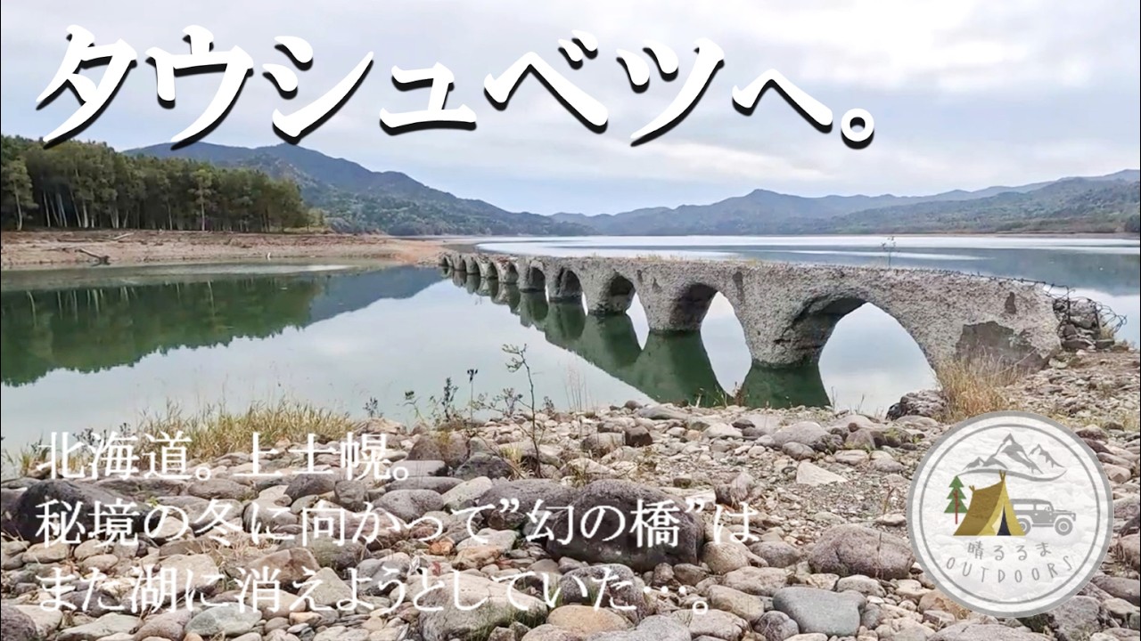【絶景を駆ける旅】北海道。第37日。上士幌。秘境の冬に向かって