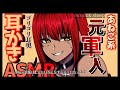 【耳かきASMR】イケメン姉御な元軍人上官の癒し耳かき専門店（仮）【SR3D/ごりごり/綿棒/EarCleaning/Earpick/睡眠導入シチュボ】