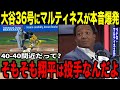 【大谷翔平】36号ホームランに伝説投手ペドロ・マルティネスが驚愕「彼の成績は並ならぬ努力と才能の賜物だ」40-40確信の歴史的成績にレジェンドOBらが本音爆発【海外の反応】