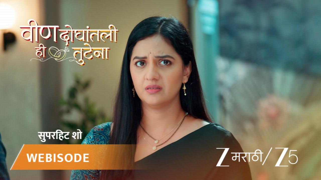 VEEN DOGHATLI HI TUTENA | आईमुळे स्वानंदी अडचणीत!