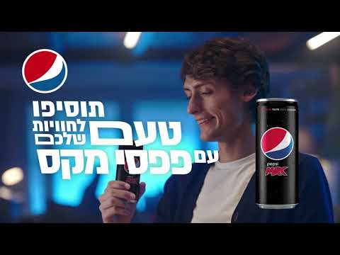 פפסי מקס - תוסיפו טעם
