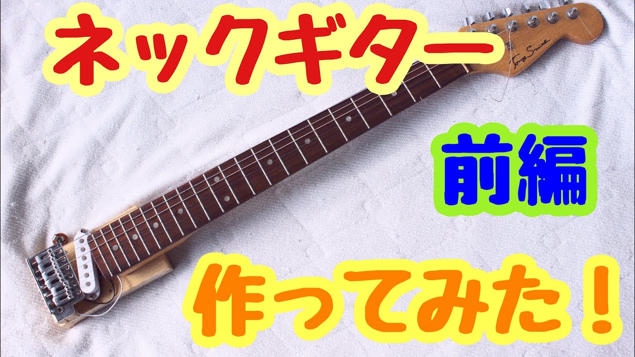 Ibanez RG ネックのみ
