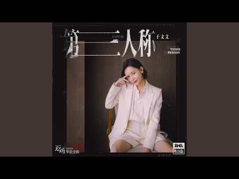 第三人称