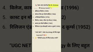 #sociology#mnsrinivas #ugcnet #shorts #sociologybooks #education #study #ugcnet2025 #notes #revision