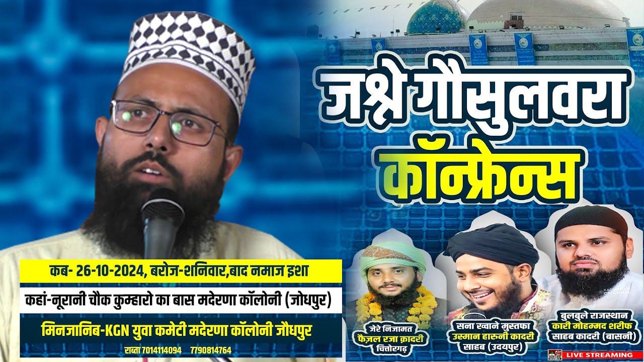🔴Live Now Jashn E Gausul Wara Conference Jodhpur | Mufti Khalid Ayyoob Misbahi & Sharif Raza Basni