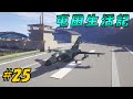 【Minecraft】マイクラ屯田生活記 #25【ゆっくり実況】