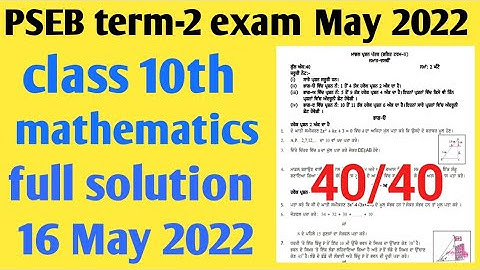 PSEB class 10th term 2 mathematics Question paper full solution//16 May 2022 final exam