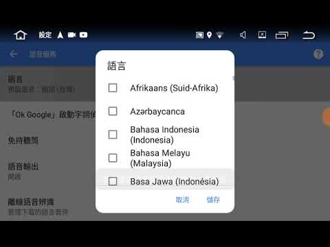 okgoogle使用設定教學影片