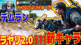 S11 sneak peek! New character Traveler is coming to Rayali 2 and Demran mode lol [ #DeltaForce ...