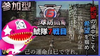 【初見7戦目】我が暗闘は、我が地球を守らんが為。【参加型】