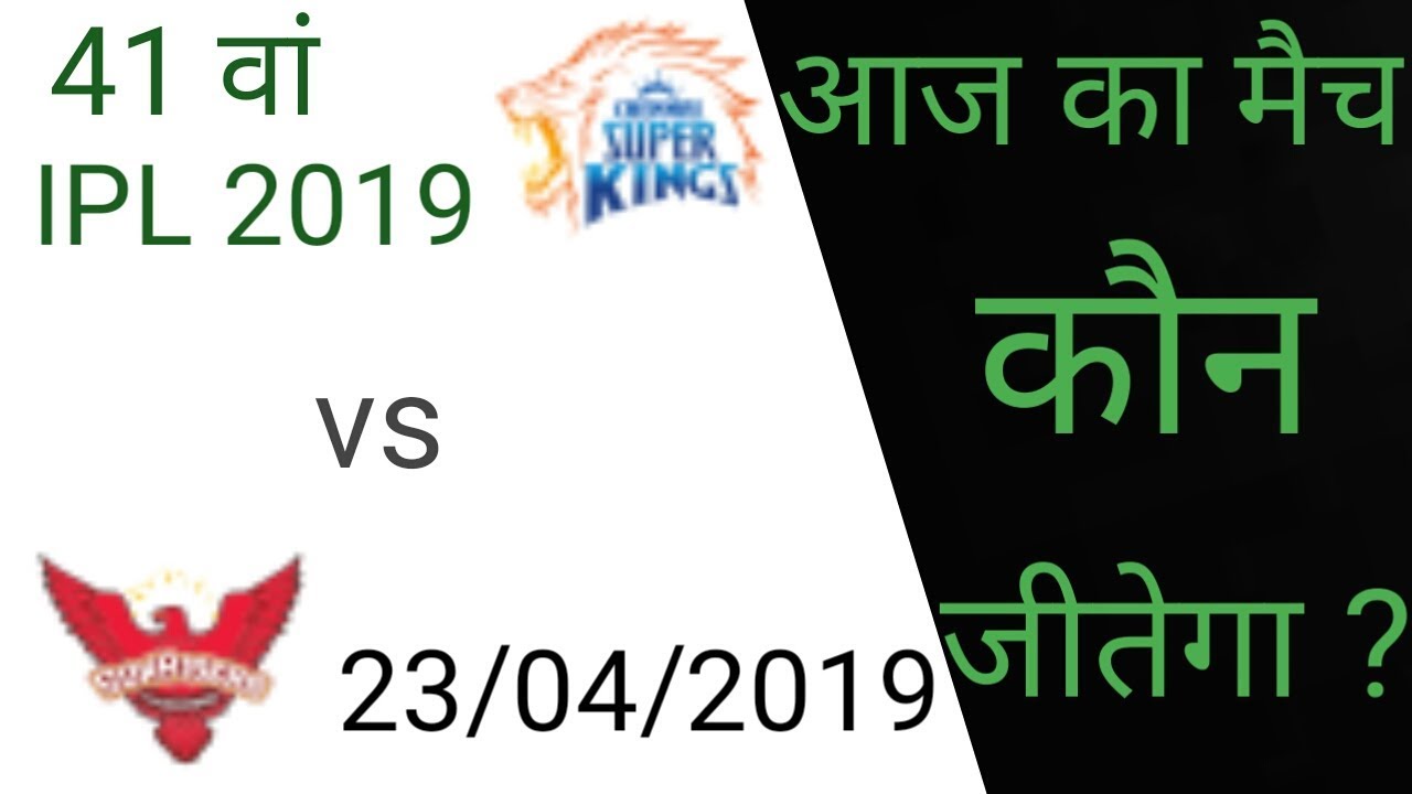 IPL 2019 23th April 2019 Me Kon Jeetega। Aaj Ka IPL Match 2019 Kon Jitega। CSK vs SRH ! SRH vs CSK video phone beyonce mp3