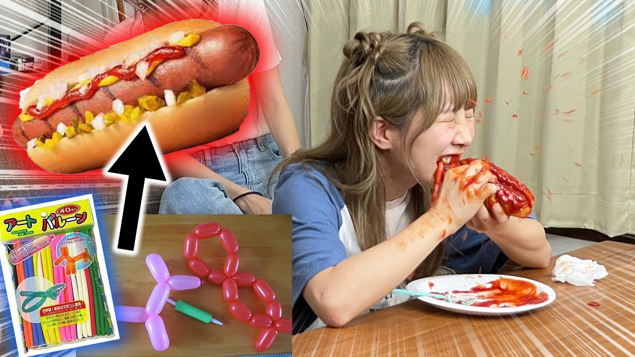 ホットドッグの中身、風船にすり替えドッキリしかけたら大惨事ww