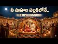 Nee Oohala Pallakilo Song || Tech Tune Beat || AI Music Telugu
