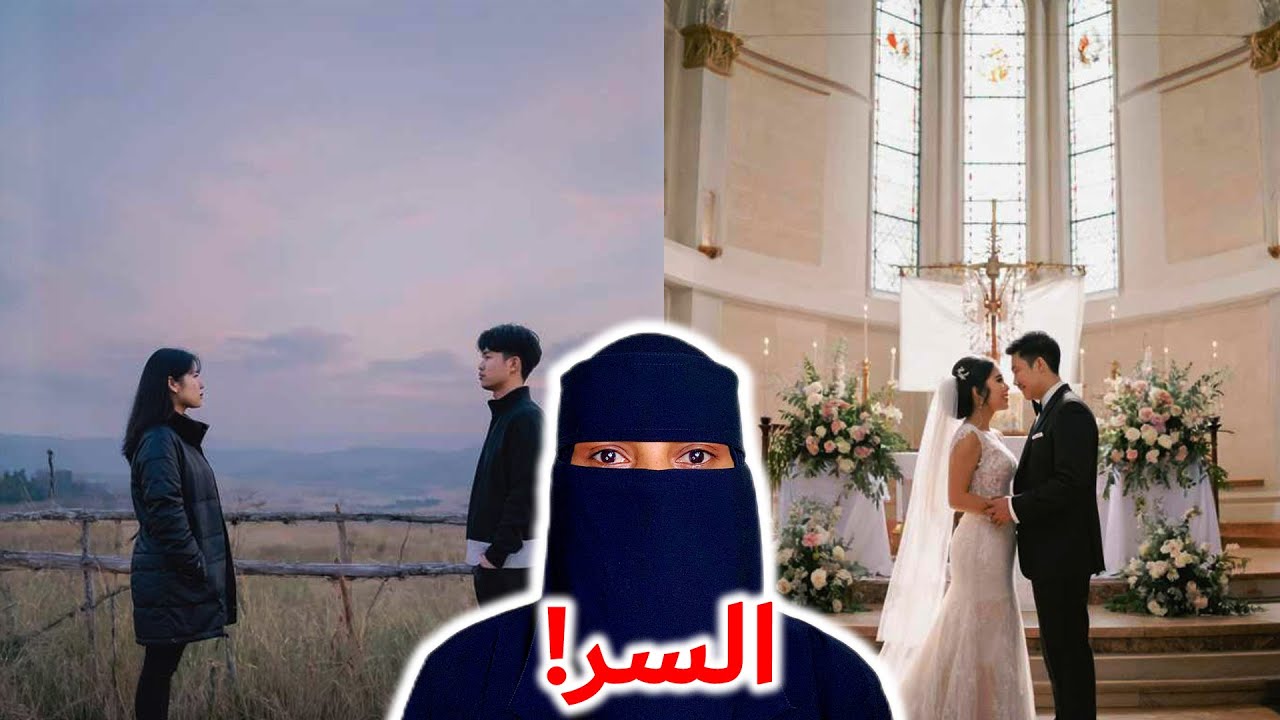 اتزوجني وهو في باله مخطط ثاني…!