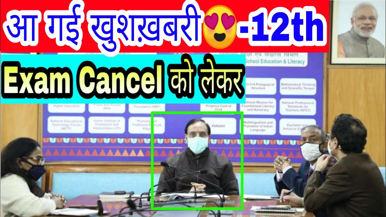Finally Good News😍- 12th Exam Cancellation by SC | Summary CBSE, ICSE