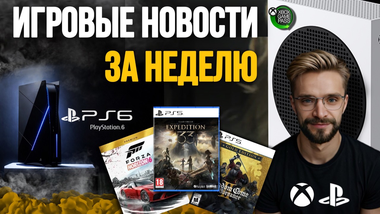 ИГРОВЫЕ НОВОСТИ ЗА НЕДЕЛЮ 21 ФЕВРАЛЯ 2026