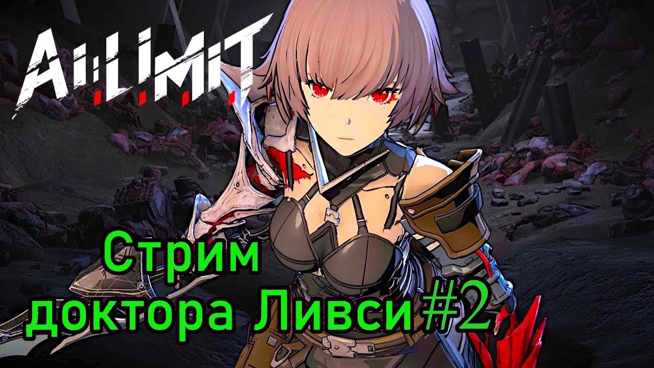 AI Limit. Приключения девушки-андроида.