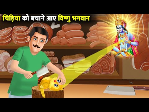 Spiritual Story : नन्ही चिड़िया की भक्ति 