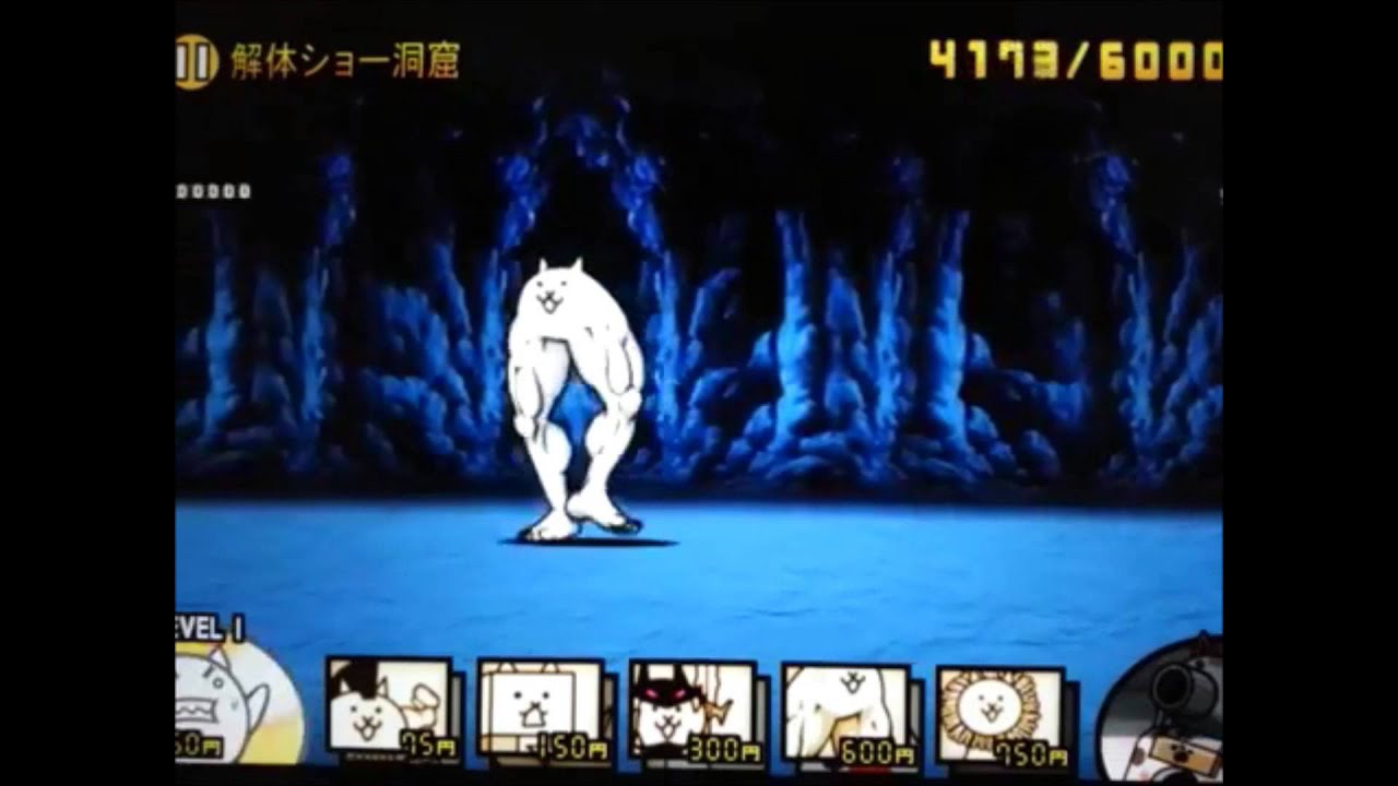 ムキあしネコ ３段階進化 キャラクター にゃんこ大戦争動画 Com 攻略情報 Battle Cats Youtube