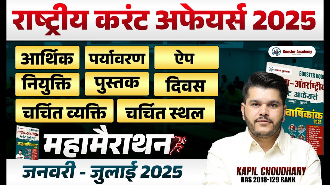 National Current Affairs 2025 | Last 7 Month Current GK 2025 January to ...
