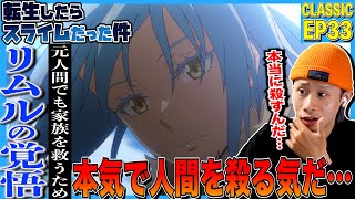 転生したらスライムだった件 同時視聴