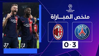 Thumbnail for ملخص مباراة باريس سان جيرمان وميلان (3-0) | الجولة 3 - دوري أبطال أوروبا