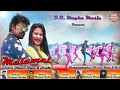 Malamaal new nagpuri 2020 dr megha music  singre    dharam bedia