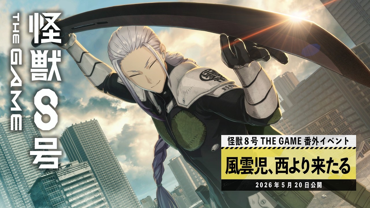 『怪獣8号 THE GAME』番外イベント「風雲児、西より来たる」PV #怪獣8G #怪獣8号 #KaijuNo8