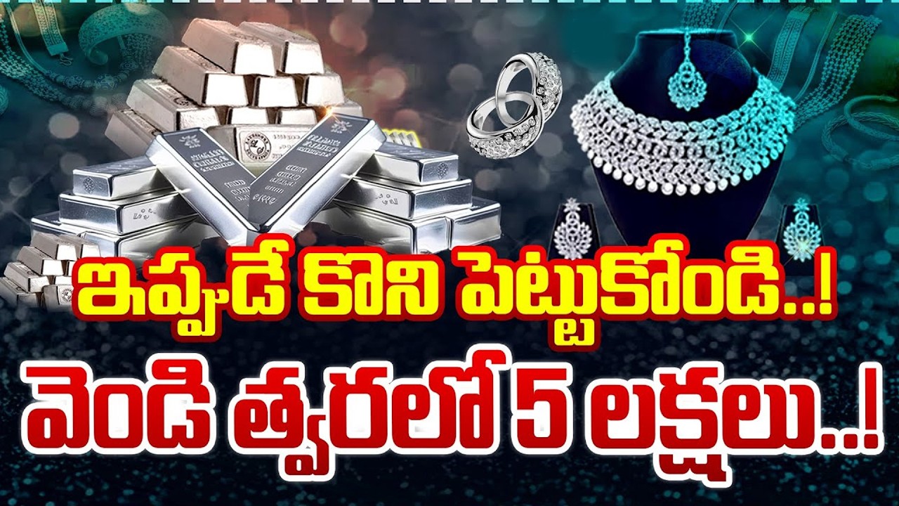 Silver Rate 2026 India | Future Silver Price Prediction | SumanTV Shirisha