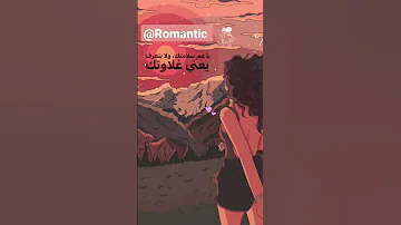 ياعم سلامتك ولا بتعرف يعني غلاوتك اليسا حالات واتس رومانسي قصص حكايات Shorts 