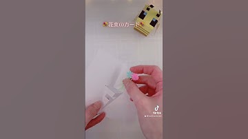 はちちゃんねると申します💐花束カード作ってみました💐 #popupcard #ポップアップカード #飛び出すカード #greetingcard #手作りカード