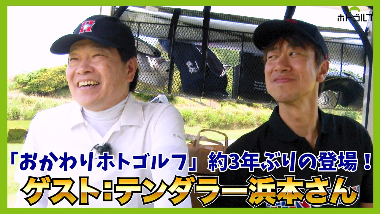 ホトゴルフ初！京都府のコースにお邪魔。日清都カントリークラブ
