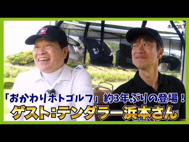 ホトゴルフ初！京都府のコースにお邪魔。日清都カントリークラブ