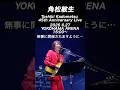 角松敏生/45周年記念ライブ開催~2026.6.27 横浜アリーナ