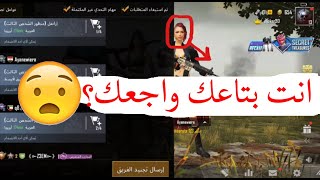 البوت الرزل|بنات مصرية يشتموني شتايم +18(البس الهاند فري )|PUBG MOBILE