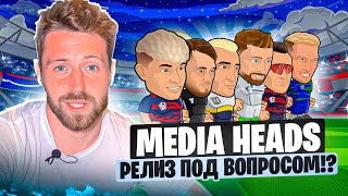 MEDIA HEADS - РЕЛИЗ ПОД ВОПРОСОМ? | КТО ЗАБЕРЕТ MFL-3? | НА СПОРТЕ ВЕРНЁТСЯ? / Вопрос-ответ