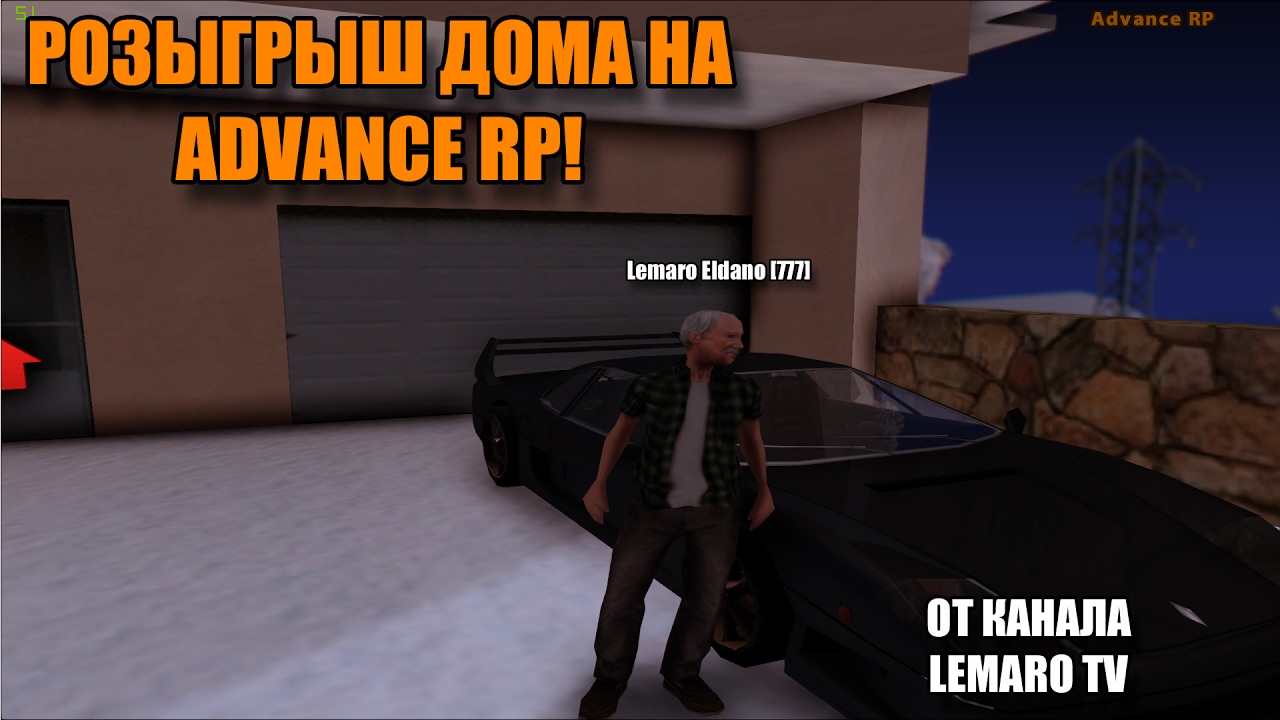 РОЗЫГРЫШ ДОМА НА ADVANCE RP! КОНКУРС НА ДОМ ОТ LEMARO TV | White#4