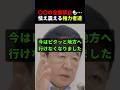コメ募集】暗殺に恐れる二人 #青山繁晴 #shortvideo #shorts