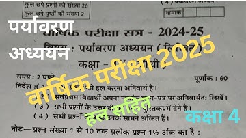 कक्षा 4th पर्यावरण अध्ययन वार्षिक पेपर 2025 Class 4 E.V.S ka paper class 4 E.V.S paper answer RBSE