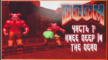 #2 DOOM MOBILE ПРОХОЖДЕНИЕ - ГЕЙМПЛЕЙ ЧАСТЬ 1 - KNEE DEEP IN THE DEAD (iOS, Android)