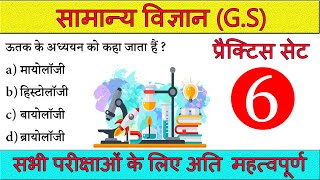 gs tricks in hindi #6 | general science quiz in hindi | gs quiz in hindi | gs science | blackboard