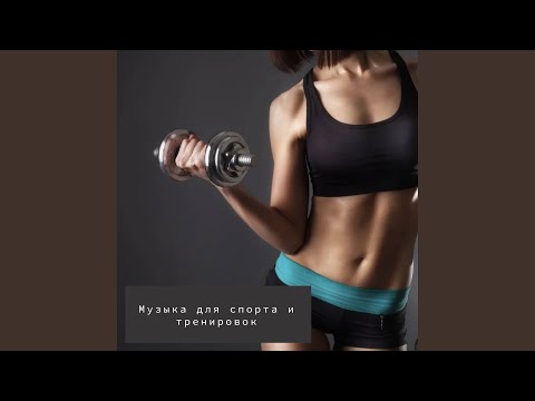 Sommnia, Музыка для Тренировки - Сила воли