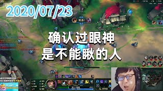 东北大鹌鹑0723P2（极限闪击）吉格斯：确认过眼神，是不能瞅的人